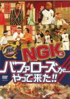 【全品ポイント20倍!】【中古】DVD▼NGKにバッファローズがやって来た!! レンタル落ち