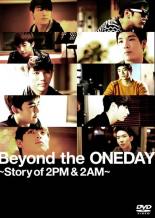 【バーゲンセール】【中古】DVD▼Beyond the ONEDAY ビヨンド ザ ワンデイ Story of 2PM&2AM 字幕のみ ..