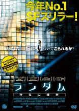 【全品ポイント10倍!】【中古】DVD▼ランダム 存在の確率 レンタル落ち