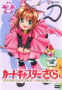 【バーゲンセール】【中古】DVD▼カードキャプターさくら 2(第4話〜第8話) レンタル落ち
