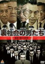 【バーゲンセール】【中古】DVD▼裏社会の男たち レンタル落ち