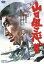 【全品ポイント20倍!】【中古】DVD▼山口組三代目 レンタル落ち 1,438円