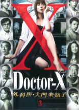 【全品ポイント20倍!】【中古】DVD▼ドクターX 外科医・大門未知子 3(第5話、第6話) レンタル落ち