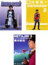 【全品ポイント10倍!】【中古】DVD▼陣内智則 NETA JIN(3枚セット)1、2、3 レンタル ...