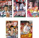 【バーゲンセール】全巻セット【中古】DVD▼デコトラの鷲(5枚セット)祭りばやし、弐、参、四、五 レンタル落ち