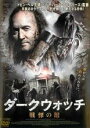 【全品ポイント20倍!】【中古】DVD▼ダークウォッチ 戦慄の館 レンタル落ち
