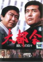 【バーゲンセール】【中古】DVD▼大都会 闘いの日々 4(第13話〜第16話) レンタル落ち