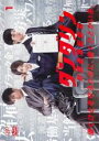 【バーゲンセール】【中古】DVD▼ダンダリン 労働基準監督官 1(第1話、第2話) レンタル落ち
