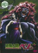 【全品ポイント10倍!】【中古】DVD▼妖怪人間ベム 3(第5話、第6話) レンタル落ち