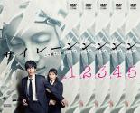 【SALE!】全巻セット【中古】DVD▼サイレーン 刑事×彼女×完全悪女(5枚セット)第1話〜第9話 最終 レンタ..