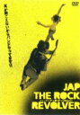 【バーゲンセール】【中古】DVD▼JAP THE ROCK REVOLVER ジャップ・ザ・ロック・リボルバー 字幕のみ レンタル落ち