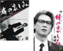 【全品ポイント20倍!】全巻セット2パック【中古】DVD▼棒の哀しみ(2枚セット)前編、後編 レンタル落ち