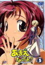 【バーゲンセール】【中古】DVD▼あまえないでよっ!! 5(第12話、特別編) レンタル落ち