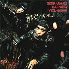 【SALE!】【中古】CD▼DA-PONG レンタル落ち