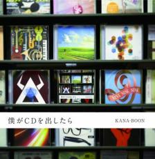 Pop JAPANizu - 【バーゲンセール】【中古】CD▼僕がCDを出したら レンタル落ち