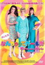 【バーゲンセール】【中古】DVD▼なんちゃってガールズ レンタル落ち
