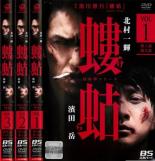 【バーゲンセール】全巻セット【中古】DVD▼螻蛄 疫病神シリーズ けら(3枚セット)第1話～第5話 最終 レンタル落ち