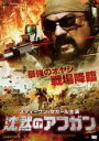 【バーゲンセール】【中古】DVD▼沈黙のアフガン レンタル落ち