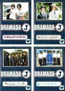 【バーゲンセール】【中古】DVD▼DRAMADA-J(4枚セット)未来はボクらの手の中に、そこにいるボギー、望月 VoGeTsu、いつかの友情部、夏。 レンタル...