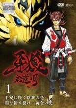 【SALE!】【中古】DVD▼牙狼 GARO 紅蓮ノ月 1(第1話～第3話) レンタル落ち