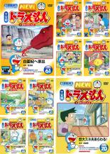 【SALE!】【中古】DVD▼NEW TV版 ドラえもん(10枚セット)61、62、63、64、65、66、67、68、69、70 レンタル落ち 全10巻