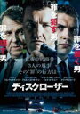 【バーゲンセール】【中古】DVD▼ディスクローザー 字幕のみ レンタル落ち