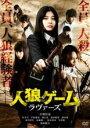 【バーゲンセール】【中古】DVD▼人狼ゲーム ラヴァーズ レンタル落ち