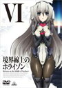 【バーゲンセール】【中古】DVD▼境界線上のホライゾン 6(第12話、第13話) レンタル落ち