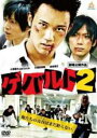 【バーゲンセール】【中古】DVD▼ゲバルト2 レンタル落ち