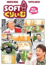 【全品ポイント5倍!】【中古】DVD▼ソフトくりぃむ Vol.バニラ レンタル落ち