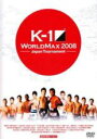 【バーゲンセール】【中古】DVD▼K-1 WORLD MAX 2008 Japan Tournament レンタル落ち