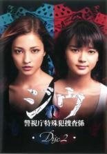 【SALE!】【中古】DVD▼ジウ 警視庁特殊犯捜査係 2(第3話、第4話) レンタル落ち