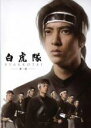 【全品ポイント5倍!】【中古】DVD▼白虎隊 第二夜 BYAKKOTAI レンタル落ち