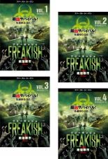 【SALE!】全巻セット【中古】DVD▼フリーキッシュ 絶望都市 ファーストシーズン1(4枚セット)第1話～第10話 最終 レンタル落ち