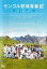 【全品ポイント20倍!】【中古】DVD▼モンゴル野球青春記 レンタル落ち 547円