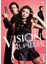 【バーゲンセール】【中古】DVD▼VISION 殺しが見える女 3(第5話、第6話) レンタル落ち