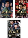 【バーゲンセール】全巻セット【中古】DVD▼我王伝(3枚セット)1、2、最終章 レンタル落ち
