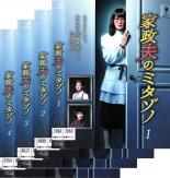 【SALE!】全巻セット【中古】DVD▼家政夫のミタゾノ(4枚セット)第1話〜第8話 最終 レンタル落ち