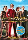 【バーゲンセール】【中古】DVD▼俺たちニュースキャスター 史上最低!?の視聴率バトルinニューヨーク 字幕のみ レンタル落ち