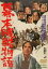 【全品ポイント20倍!】【中古】DVD▼幕末残酷物語 レンタル落ち 1,889円