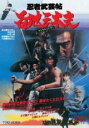 【全品ポイント20倍!】【中古】DVD▼忍者武芸帖 百地三太夫 レンタル落ち