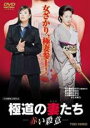 【バーゲンセール】【中古】DVD▼極道の妻たち 赤い殺意 レンタル落ち