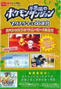 【バーゲンセール】【中古】DVD▼ポケモン不思議のダンジョン マグナゲートと∞むげんだい迷宮 スペシャルショートムービー3本立て レンタル落ち