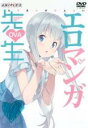 【バーゲンセール】【中古】DVD▼エロマンガ先生 OVA レンタル落ち