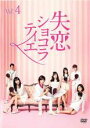 【バーゲンセール】【中古】DVD▼失恋ショコラティエ 4(第7話、第8話) レンタル落ち
