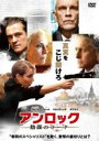 【バーゲンセール】【中古】DVD▼アンロック 陰謀のコード レンタル落ち