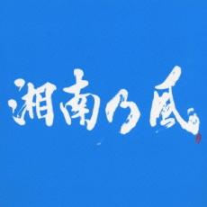 乐天商城 - 【バーゲンセール】【中古】CD▼湘南乃風 Riders High レンタル落ち