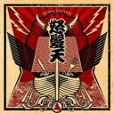 【バーゲンセール】【中古】CD▼ドリーム・バイキングス 通常盤 レンタル落ち