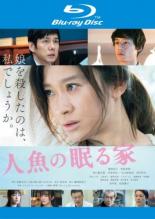 &nbsp;出　演&nbsp;篠原涼子(播磨薫子)／西島秀俊(播磨和昌)／坂口健太郎(星野祐也)／川栄李奈(川嶋真緒)／山口紗弥加(美晴)／田中哲司(進藤)／斉木しげる／大倉孝二／駿河太郎&nbsp;原　作&nbsp;東野圭吾&nbsp;監　督&nbsp;堤幸彦&nbsp;制作年、時間&nbsp;2018年&nbsp;120分&nbsp;製作国&nbsp;日本&nbsp;メーカー等&nbsp;松竹&nbsp;ジャンル&nbsp;邦画／サスペンス／ドラマ／感動&nbsp;&nbsp;【泣ける 号泣】&nbsp;カテゴリー&nbsp;ブルーレイ&nbsp;入荷日&nbsp;【2025-05-20】【あらすじ】離婚寸前の夫婦・薫子と和昌の下に、娘がプールで溺れて意識不明になったという悲報が届く。脳死状態になった娘を前にふたりは究極の選択を迫られ、ある決断を下す。※こちらはBlu-rayDisc専用ソフトです。対応のプレイヤー以外では再生できませんのでご注意下さい。レンタル落ちの商品です。ケースなしでの発送となります。