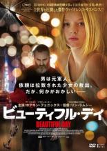 【全品ポイント20倍!】【中古】DVD▼ビューティフル・デイ レンタル落ち